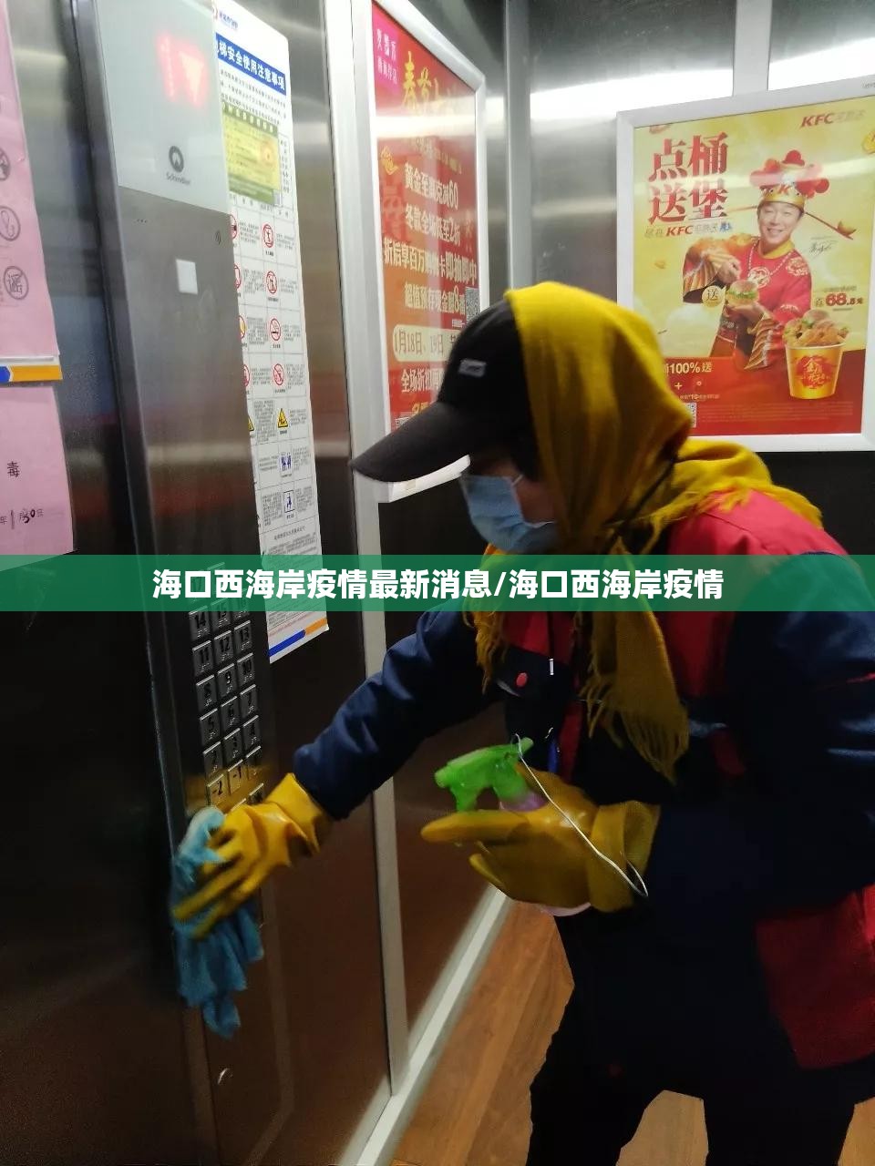 海口西海岸疫情最新消息/海口西海岸疫情