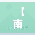 【南京西路怎么了/南京西路怎么了2月2号】