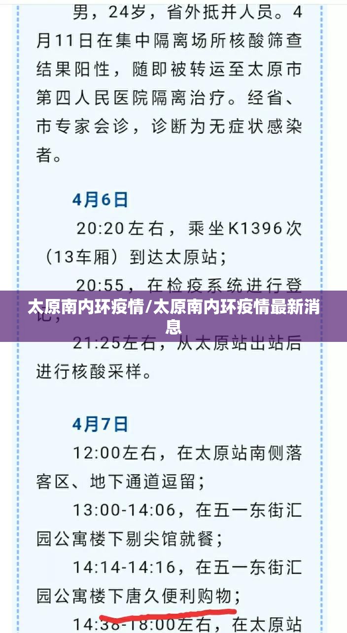 太原南内环疫情/太原南内环疫情最新消息