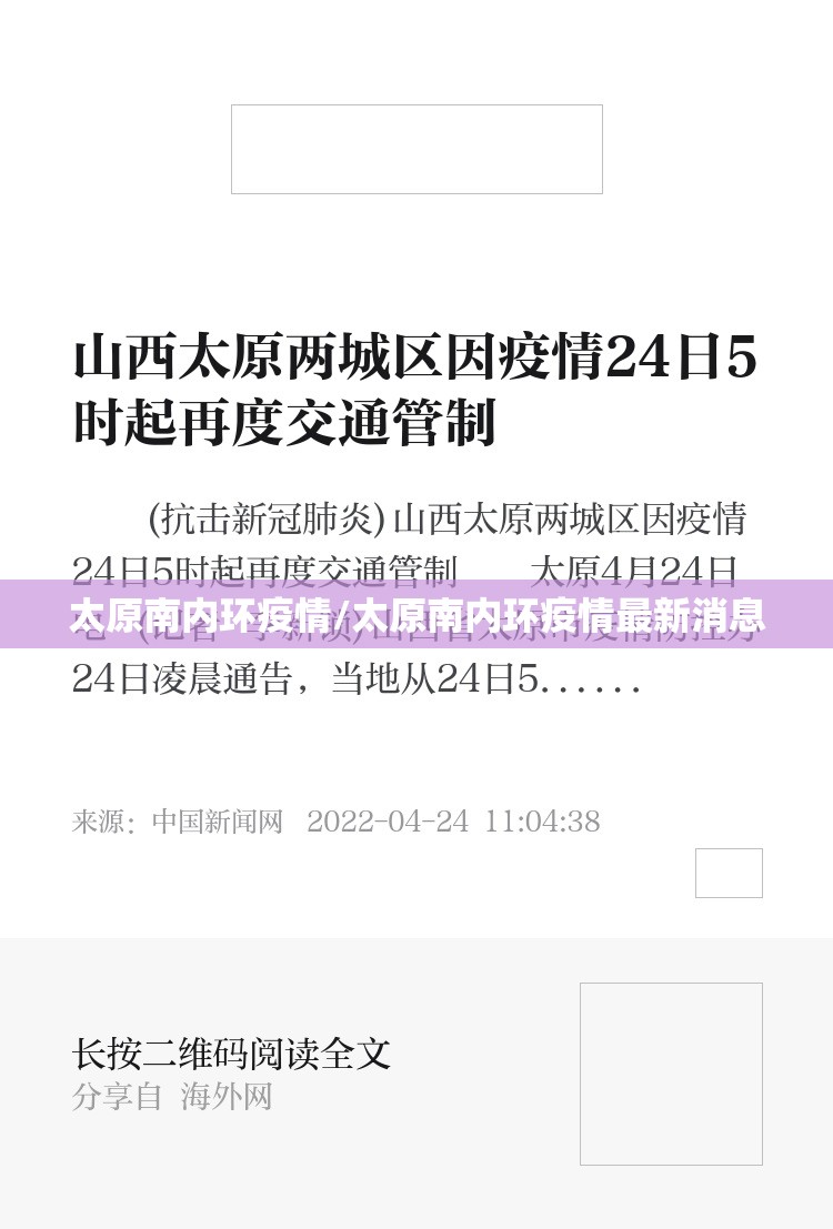 太原南内环疫情/太原南内环疫情最新消息
