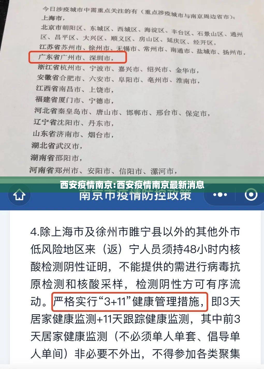 西安疫情南京:西安疫情南京最新消息