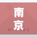 南京东路广西北路/南京东路广西北路燕云楼