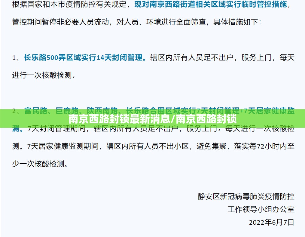 南京西路封锁最新消息/南京西路封锁