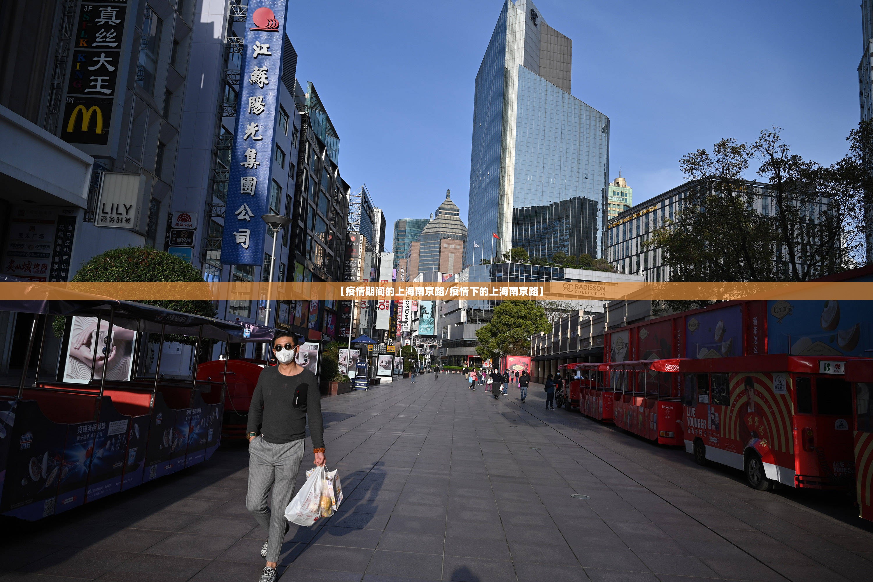 【疫情期间的上海南京路/疫情下的上海南京路】