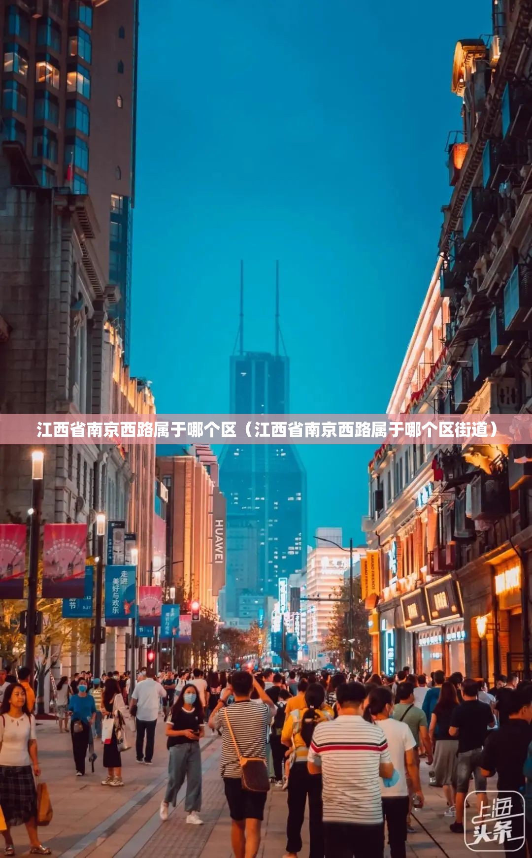 江西省南京西路属于哪个区（江西省南京西路属于哪个区街道）