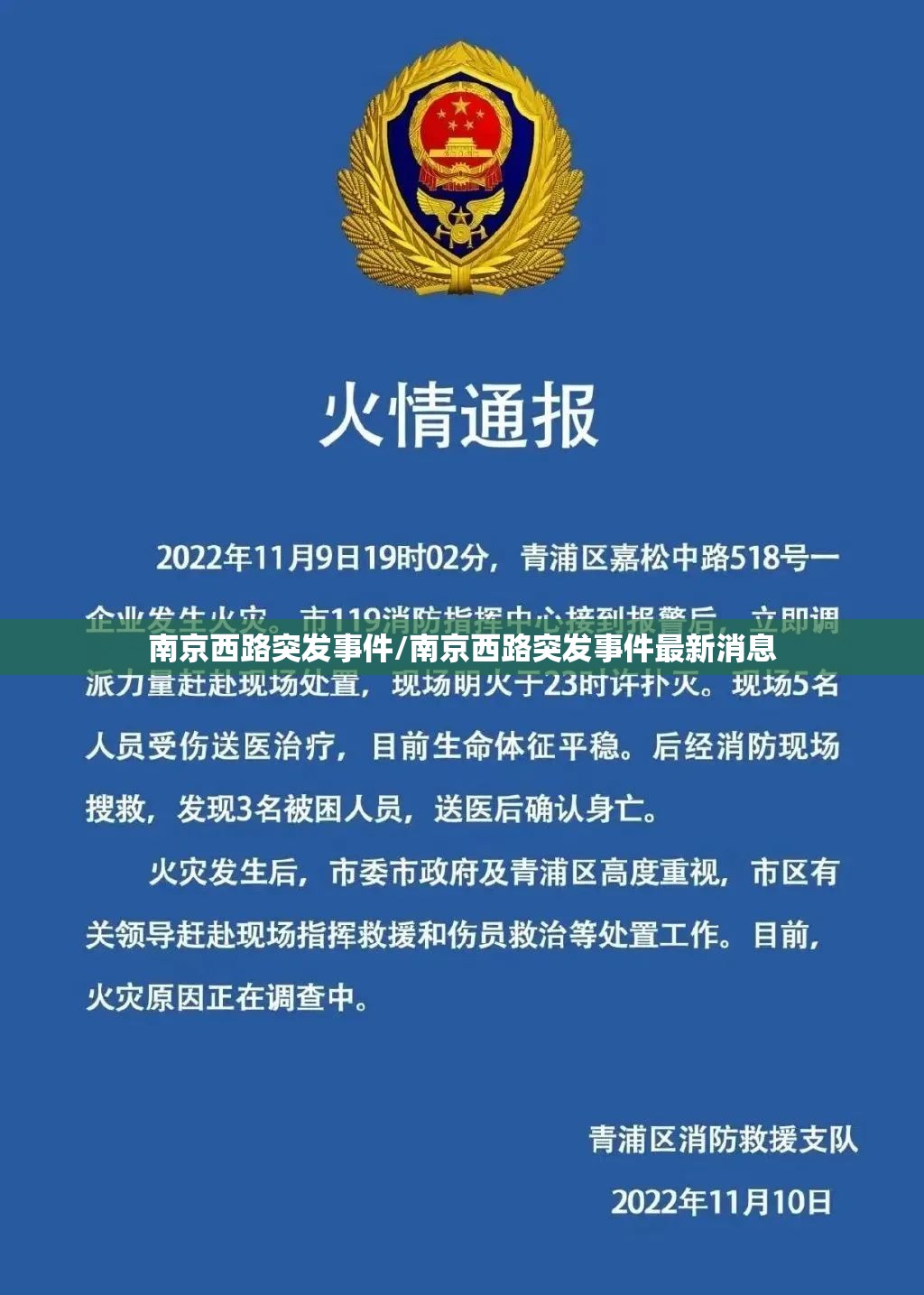 南京西路突发事件/南京西路突发事件最新消息