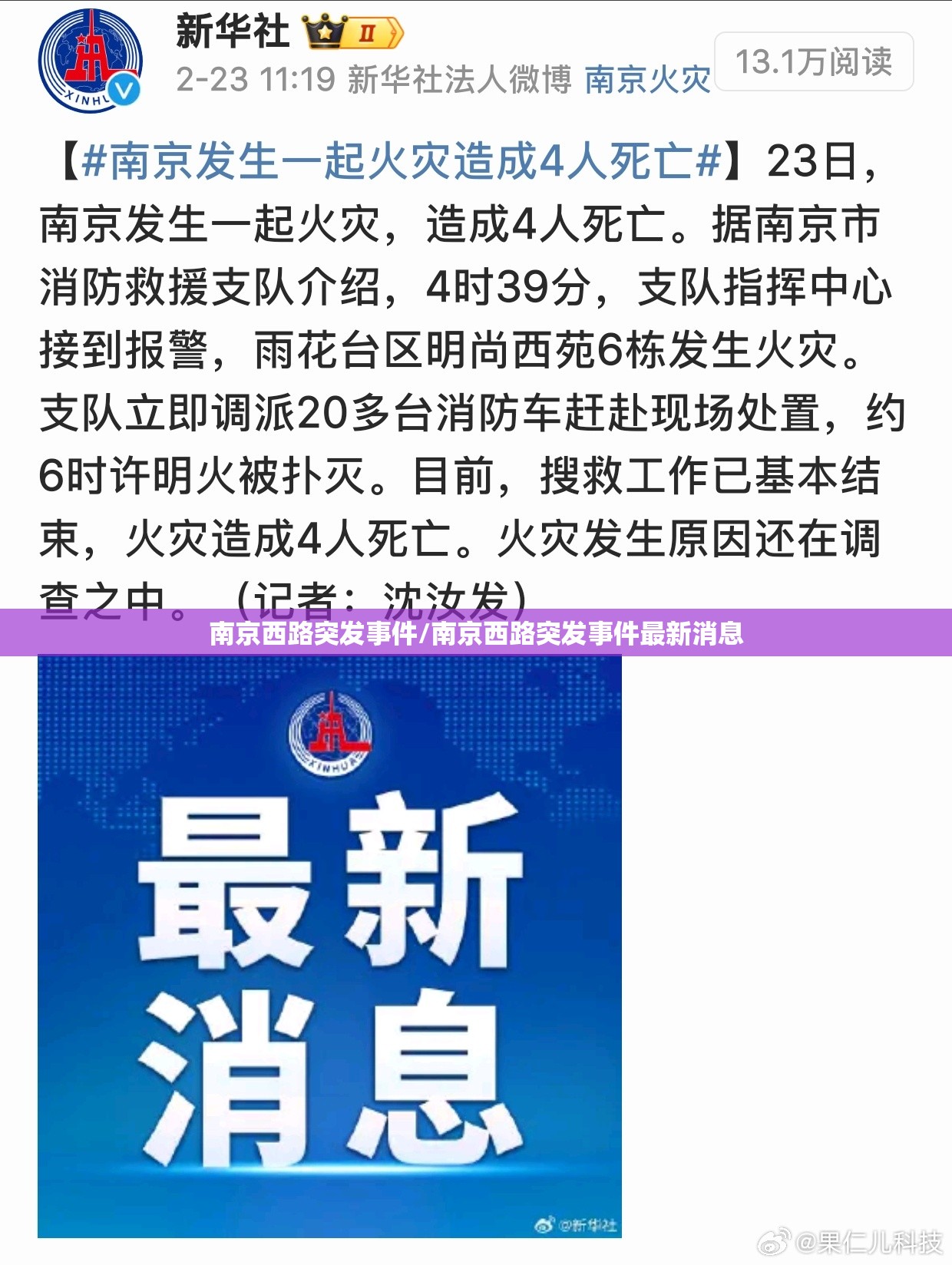 南京西路突发事件/南京西路突发事件最新消息
