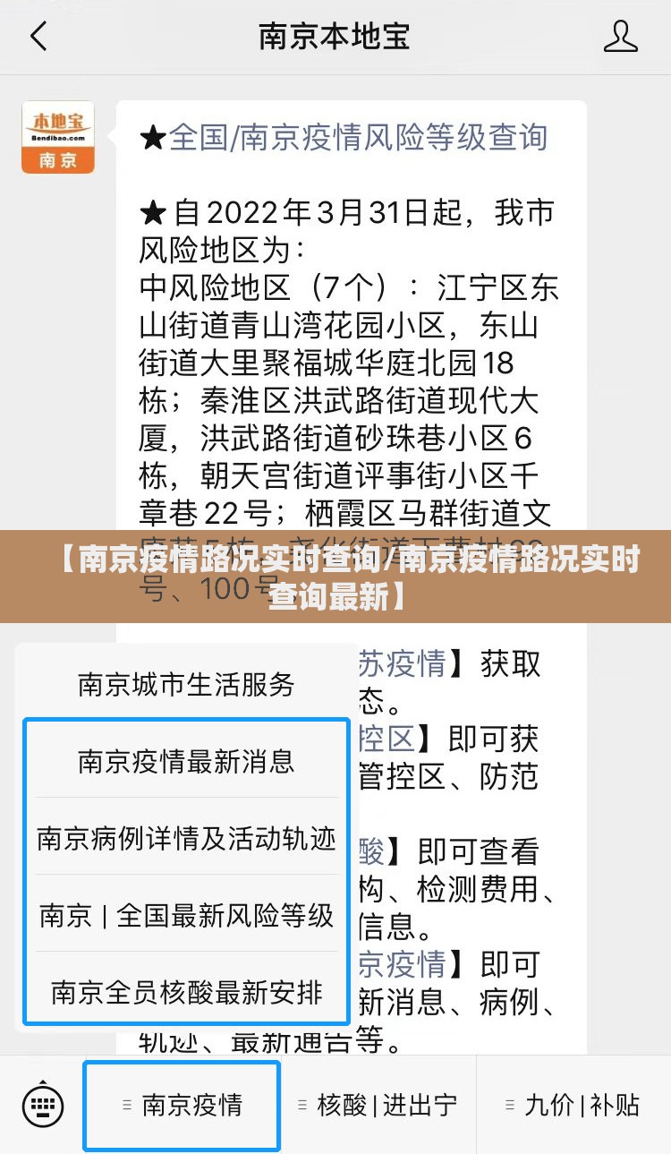 【南京疫情路况实时查询/南京疫情路况实时查询最新】