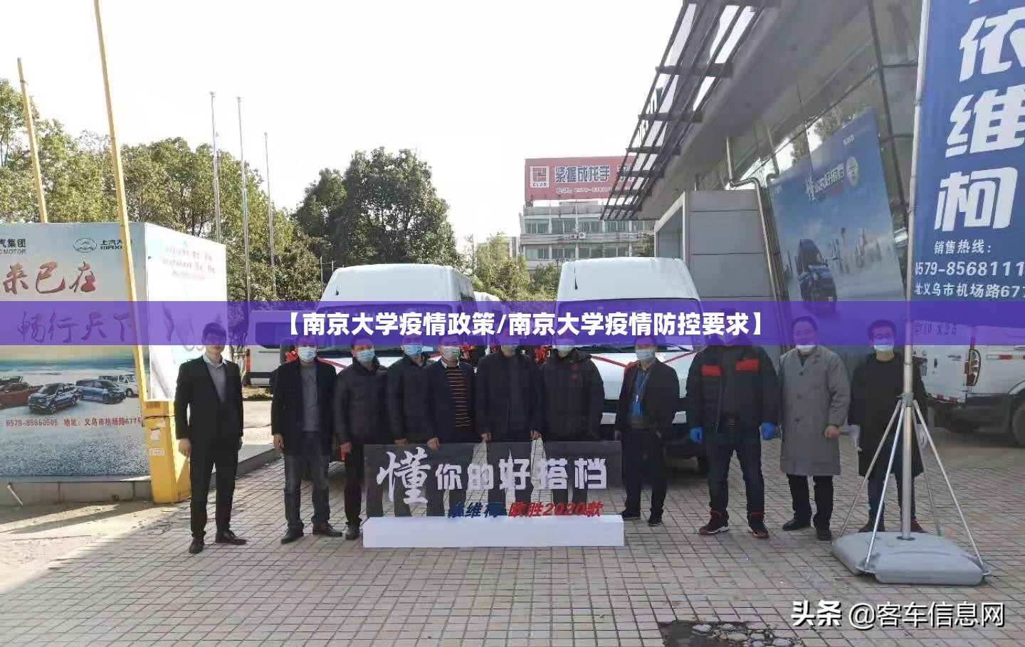 【南京大学疫情政策/南京大学疫情防控要求】