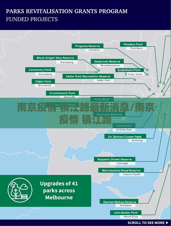 南京疫情 镇江路最新消息/南京疫情 镇江路