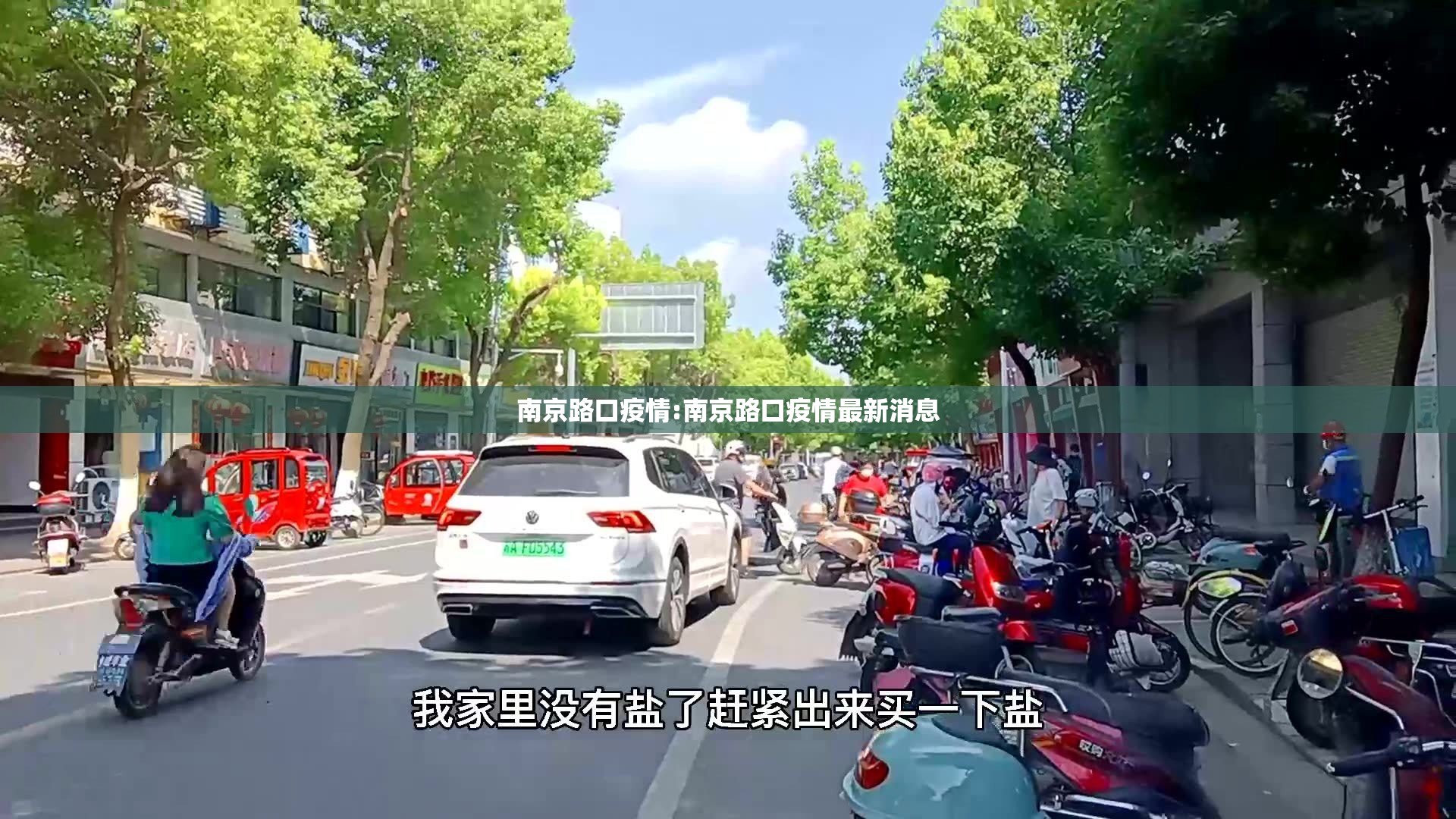 南京路口疫情:南京路口疫情最新消息