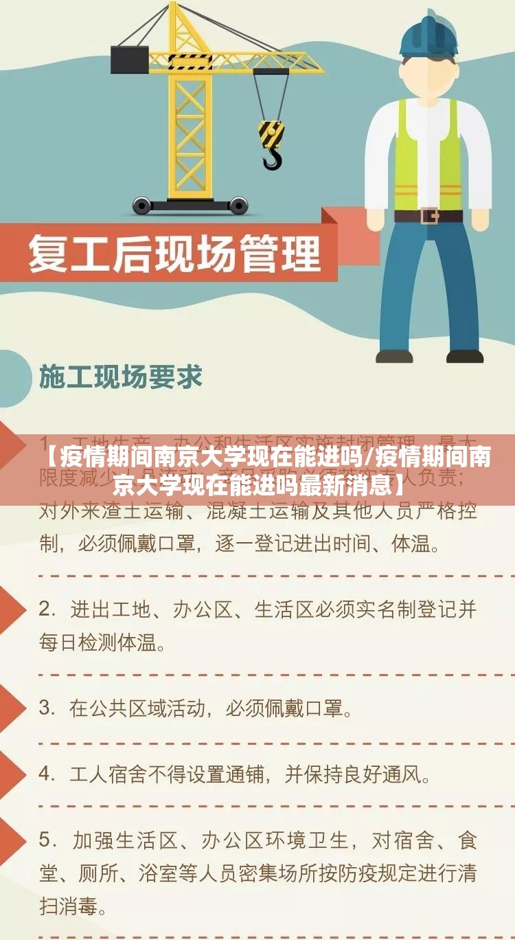 【疫情期间南京大学现在能进吗/疫情期间南京大学现在能进吗最新消息】