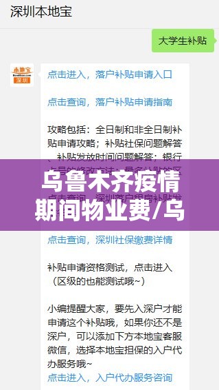 乌鲁木齐疫情期间物业费/乌鲁木齐疫情期间物业费减免政策2020