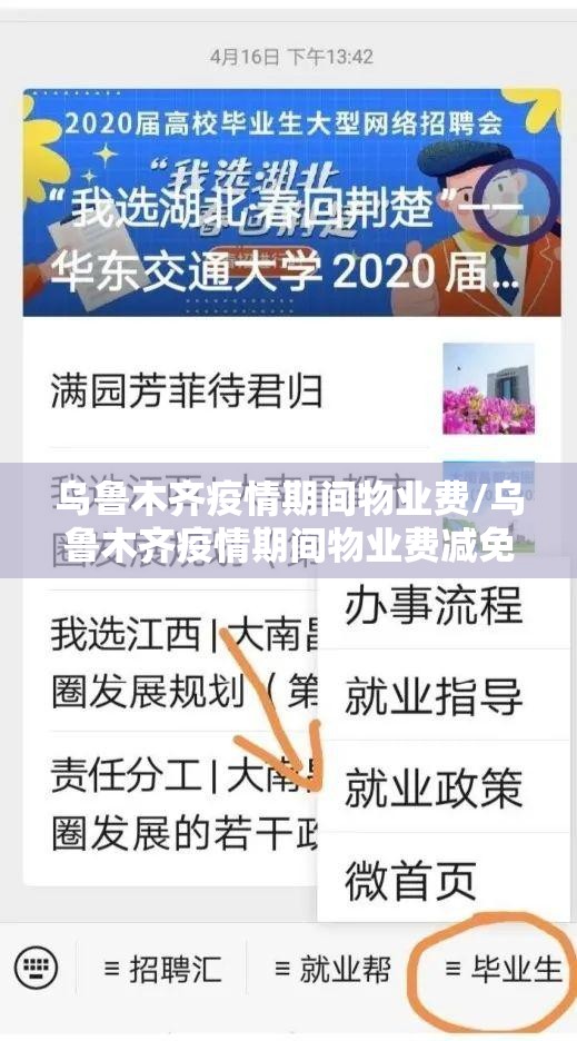 乌鲁木齐疫情期间物业费/乌鲁木齐疫情期间物业费减免政策2020