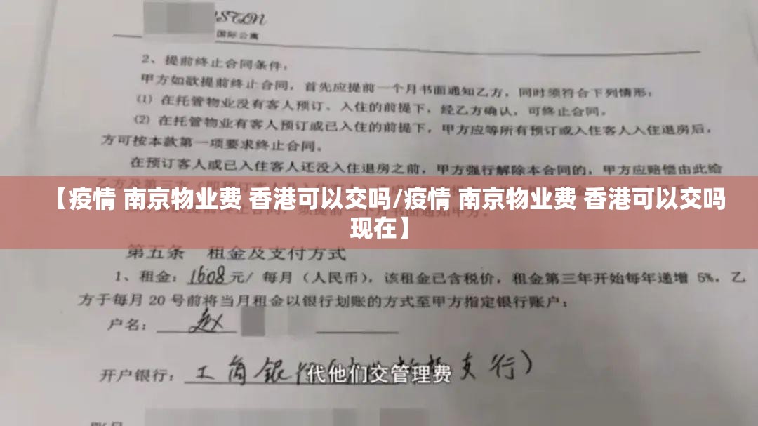 【疫情 南京物业费 香港可以交吗/疫情 南京物业费 香港可以交吗现在】