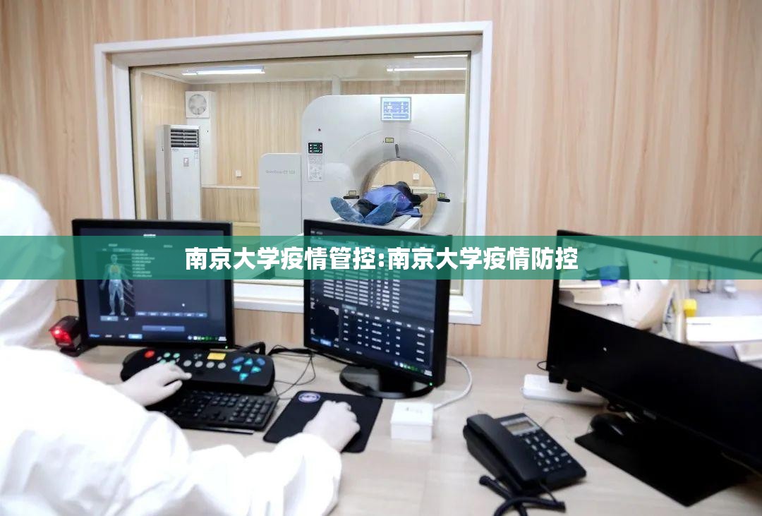 南京大学疫情管控:南京大学疫情防控