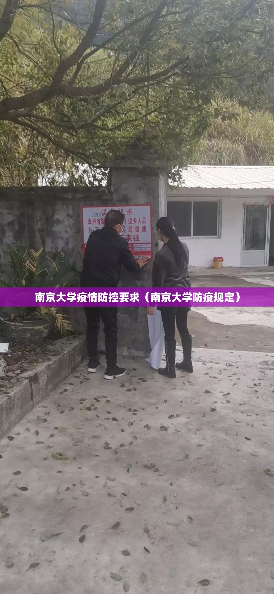 南京大学疫情防控要求（南京大学防疫规定）