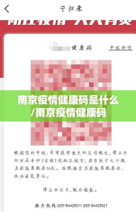南京疫情健康码是什么/南京疫情健康码