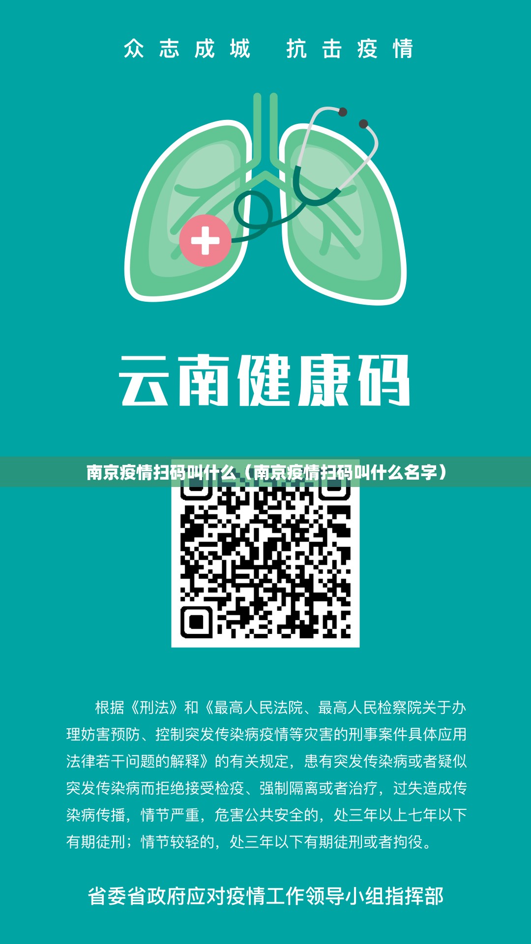 南京疫情扫码叫什么（南京疫情扫码叫什么名字）