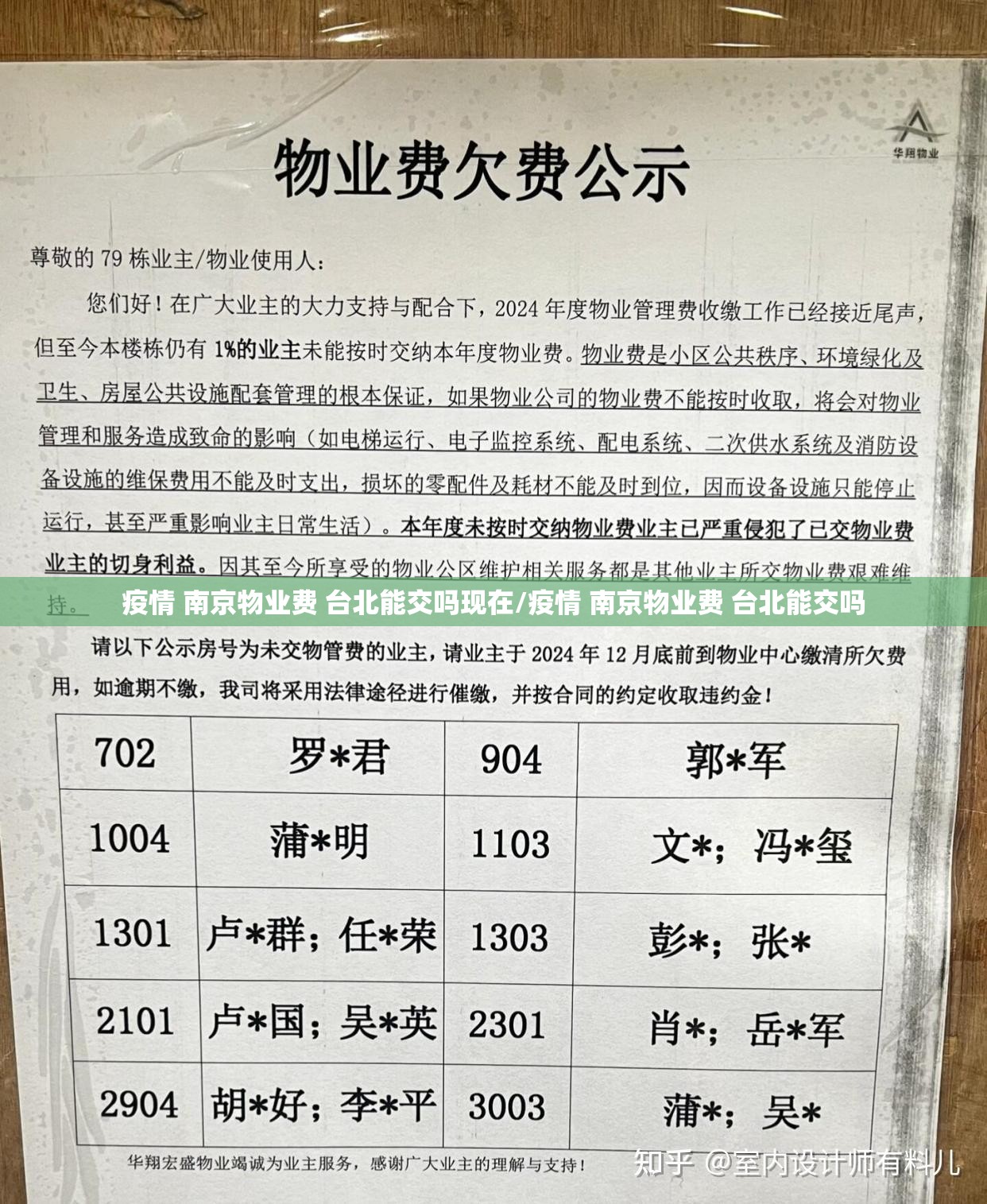 疫情 南京物业费 台北能交吗现在/疫情 南京物业费 台北能交吗