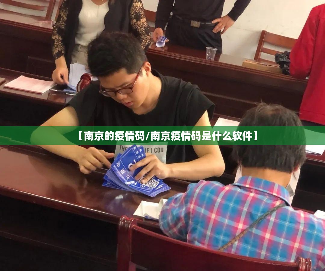 【南京的疫情码/南京疫情码是什么软件】