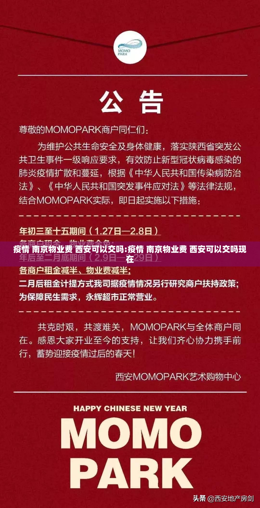 疫情 南京物业费 西安可以交吗:疫情 南京物业费 西安可以交吗现在