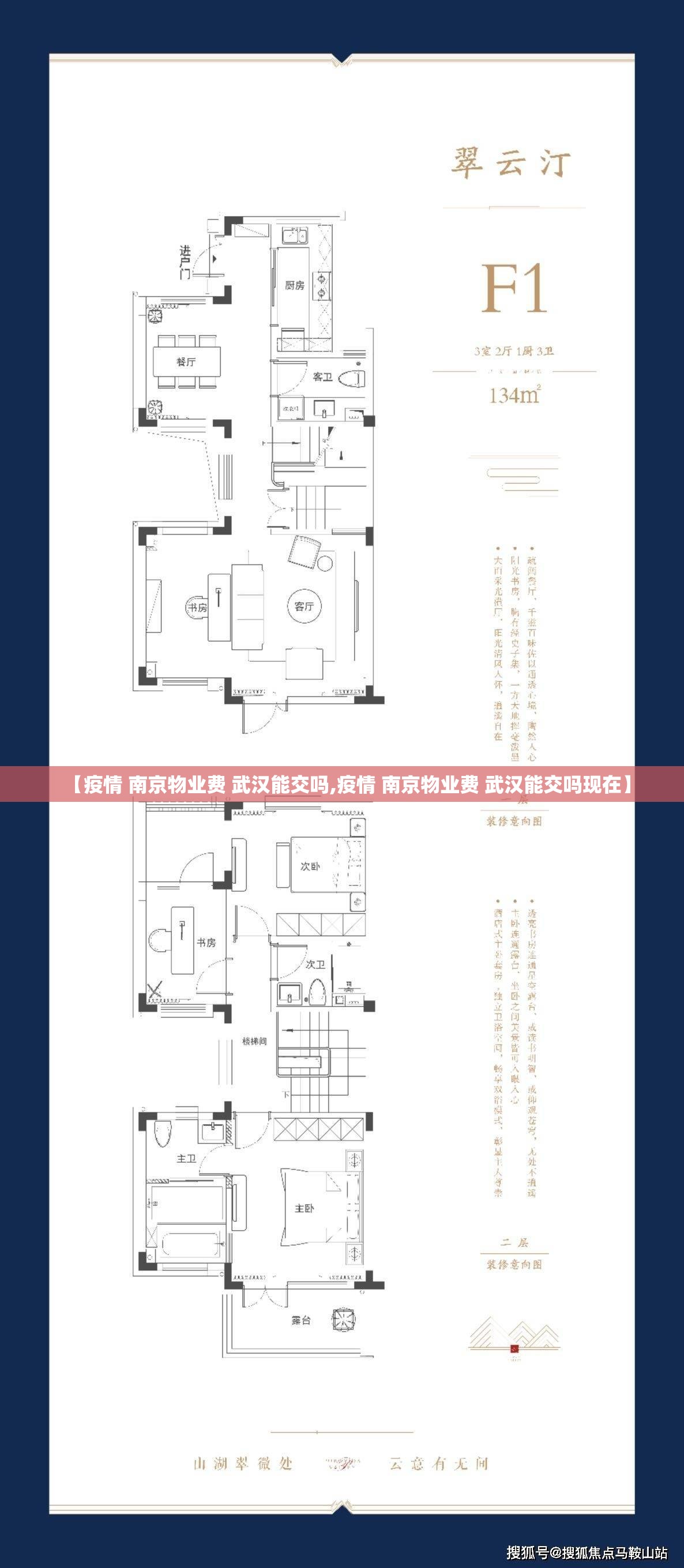 【疫情 南京物业费 武汉能交吗,疫情 南京物业费 武汉能交吗现在】