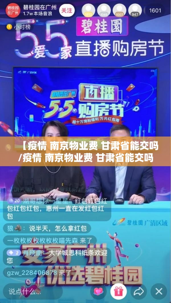 【疫情 南京物业费 甘肃省能交吗/疫情 南京物业费 甘肃省能交吗现在】