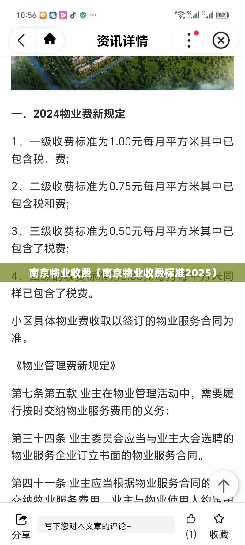 南京物业收费（南京物业收费标准2025）