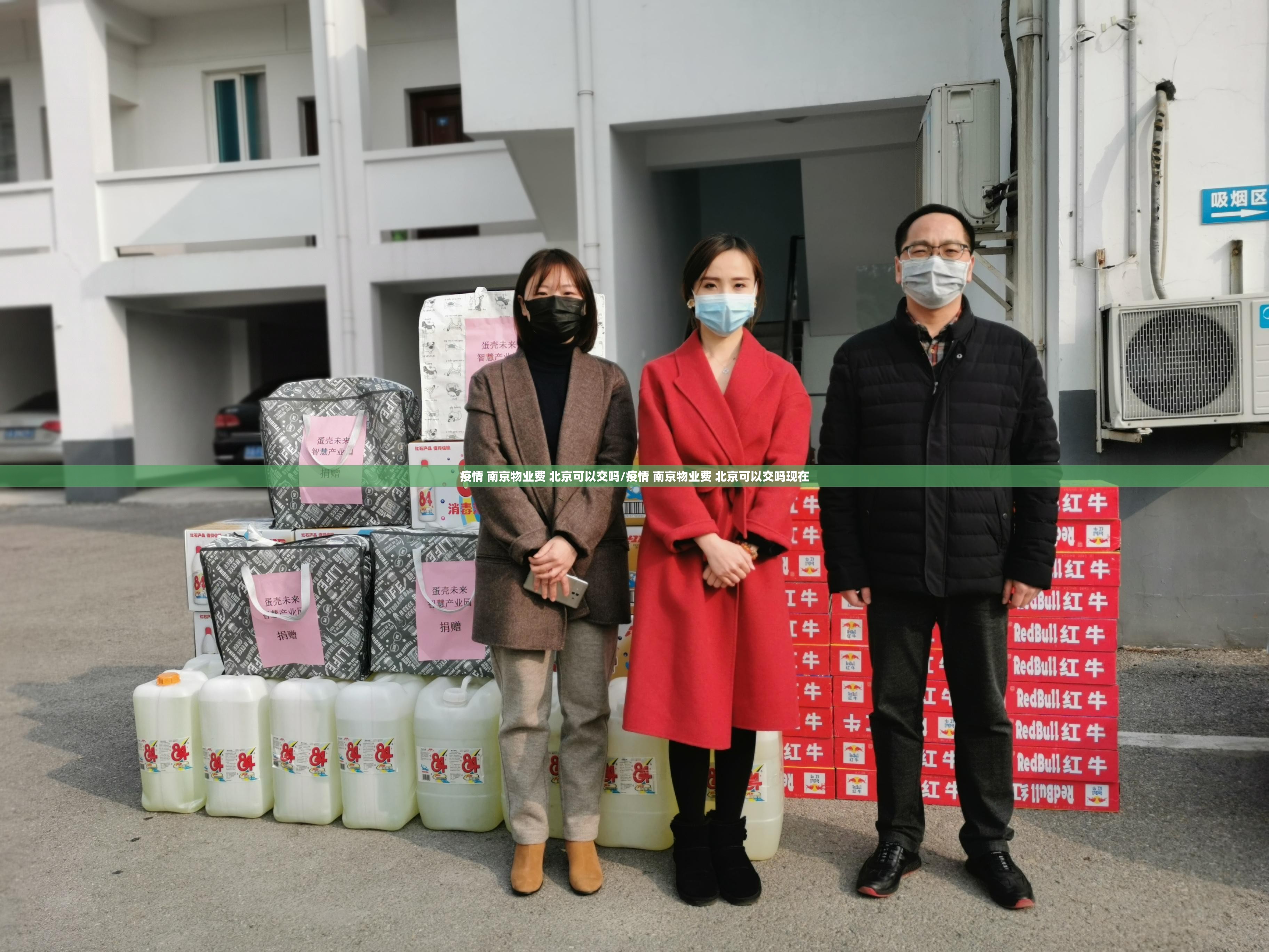 疫情 南京物业费 北京可以交吗/疫情 南京物业费 北京可以交吗现在