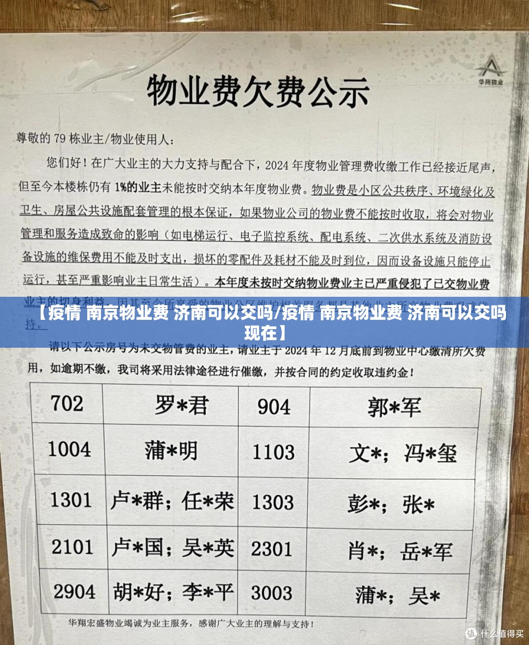 【疫情 南京物业费 济南可以交吗/疫情 南京物业费 济南可以交吗现在】