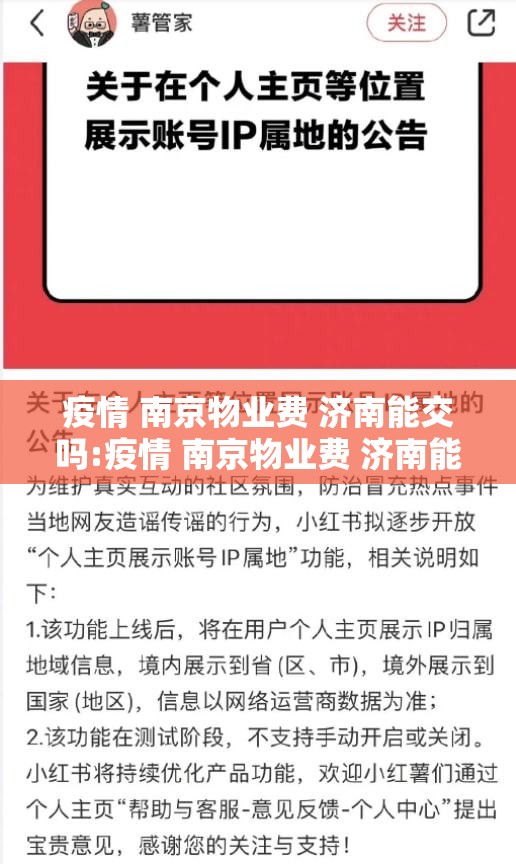 疫情 南京物业费 济南能交吗:疫情 南京物业费 济南能交吗现在