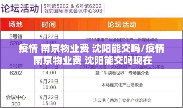 疫情 南京物业费 沈阳能交吗/疫情 南京物业费 沈阳能交吗现在