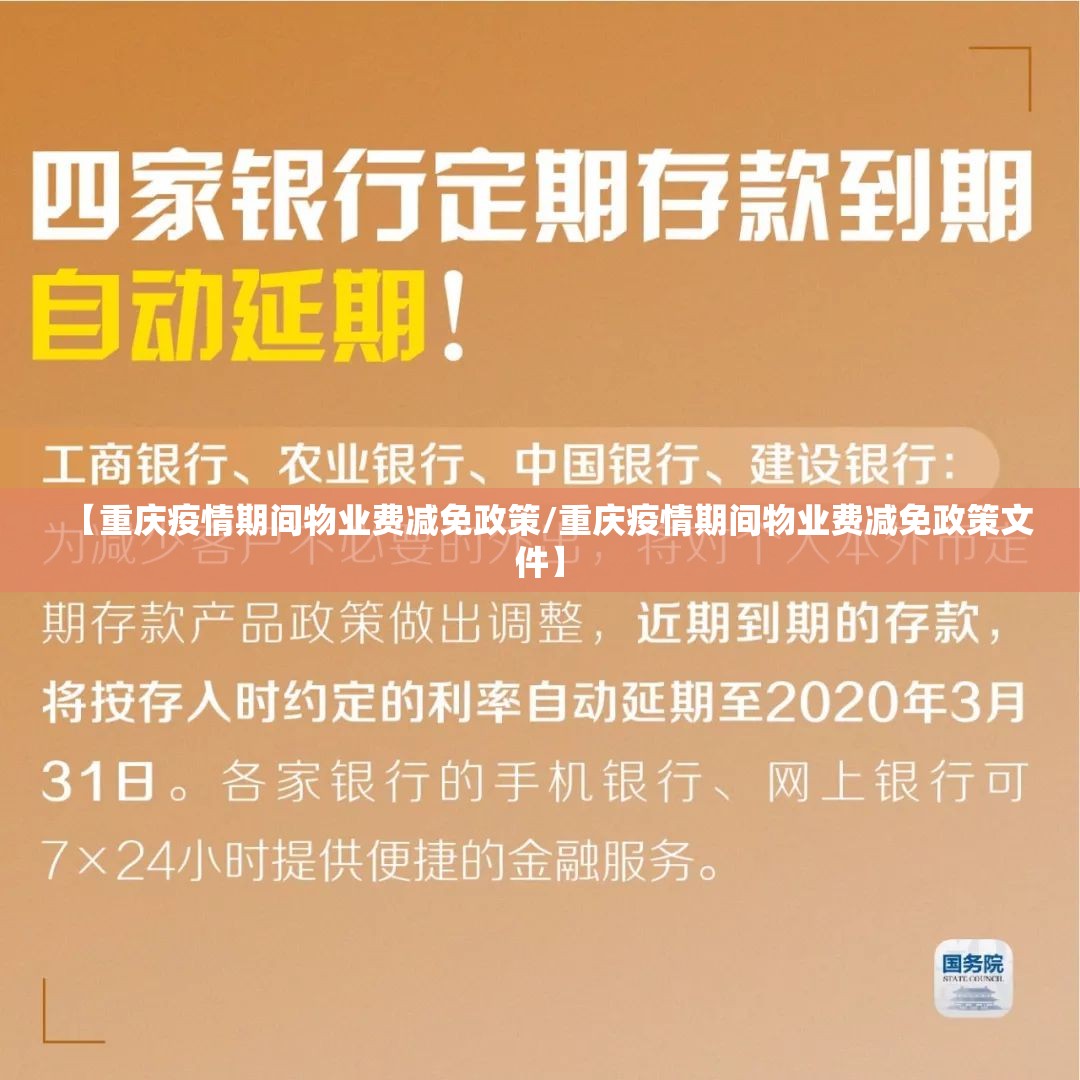 【重庆疫情期间物业费减免政策/重庆疫情期间物业费减免政策文件】