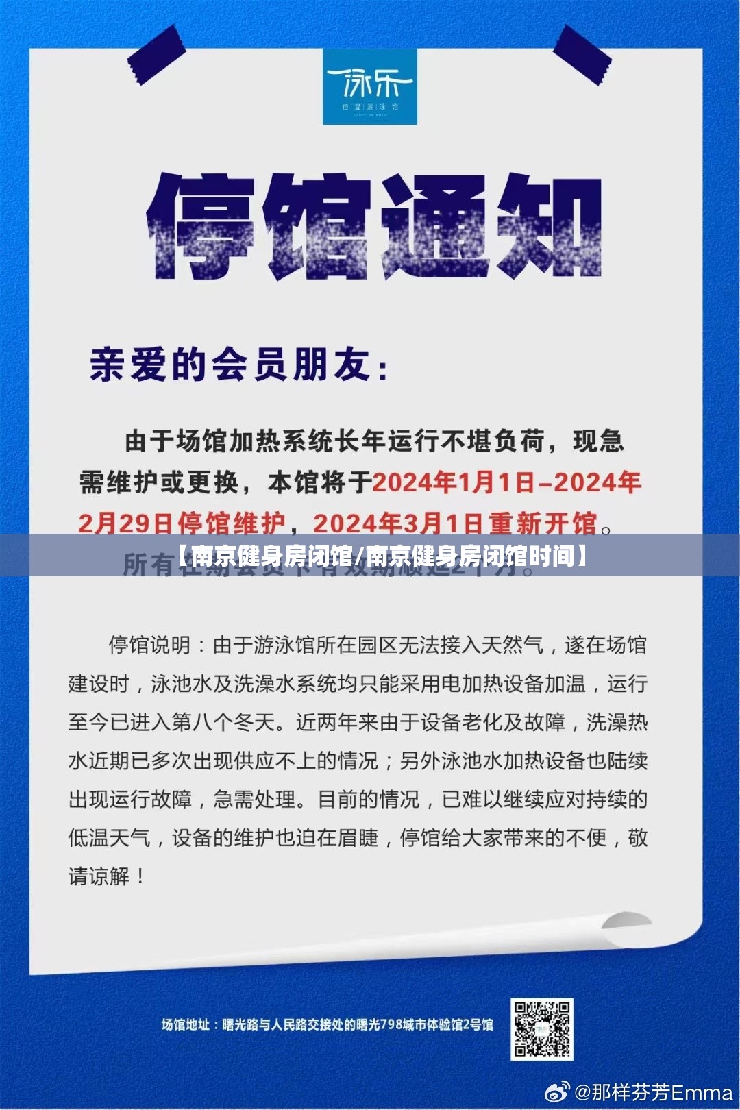 【南京健身房闭馆/南京健身房闭馆时间】