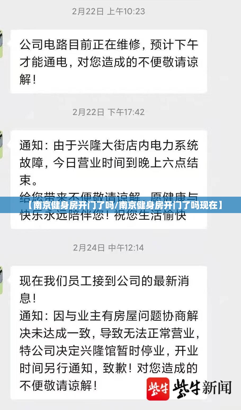 【南京健身房开门了吗/南京健身房开门了吗现在】