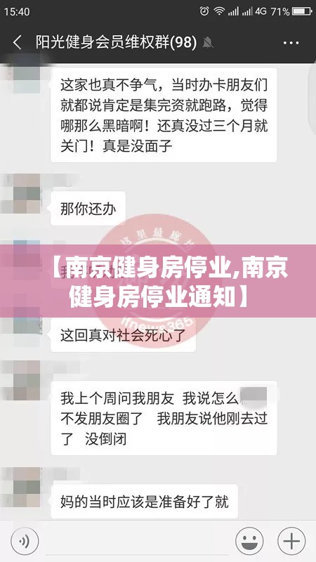 【南京健身房停业,南京健身房停业通知】