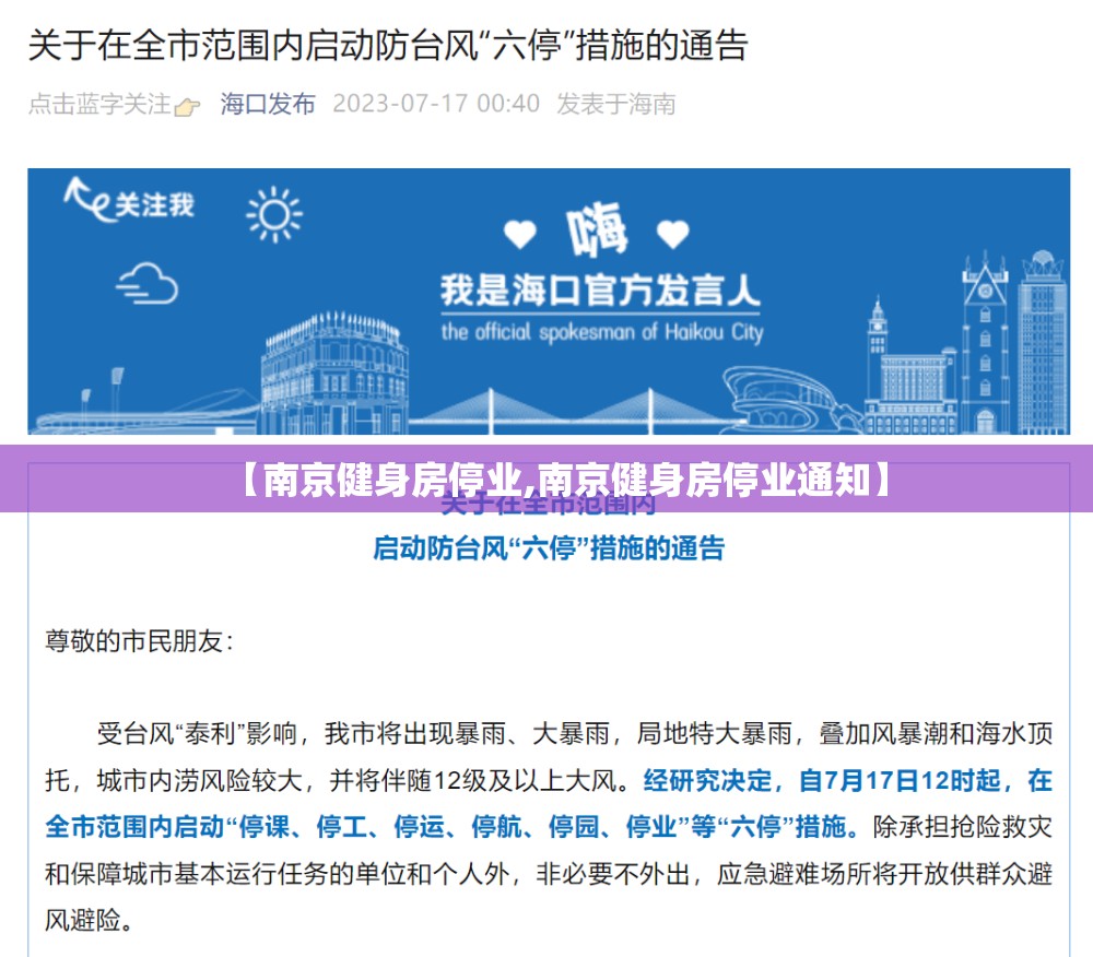 【南京健身房停业,南京健身房停业通知】
