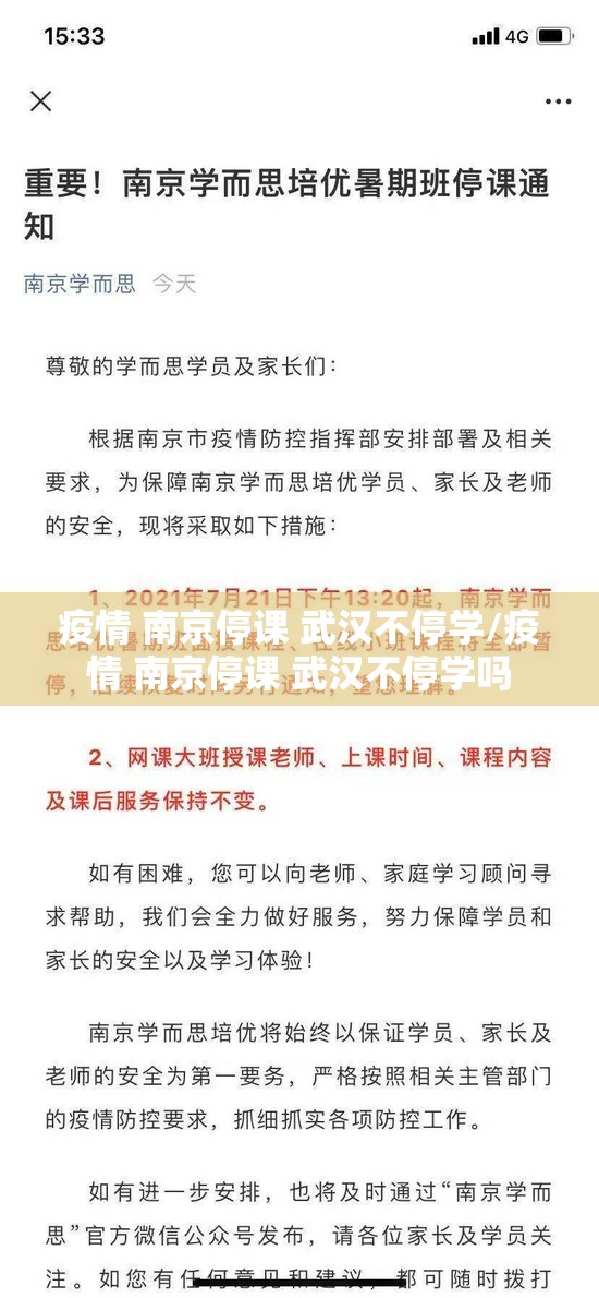 疫情 南京停课 武汉不停学/疫情 南京停课 武汉不停学吗