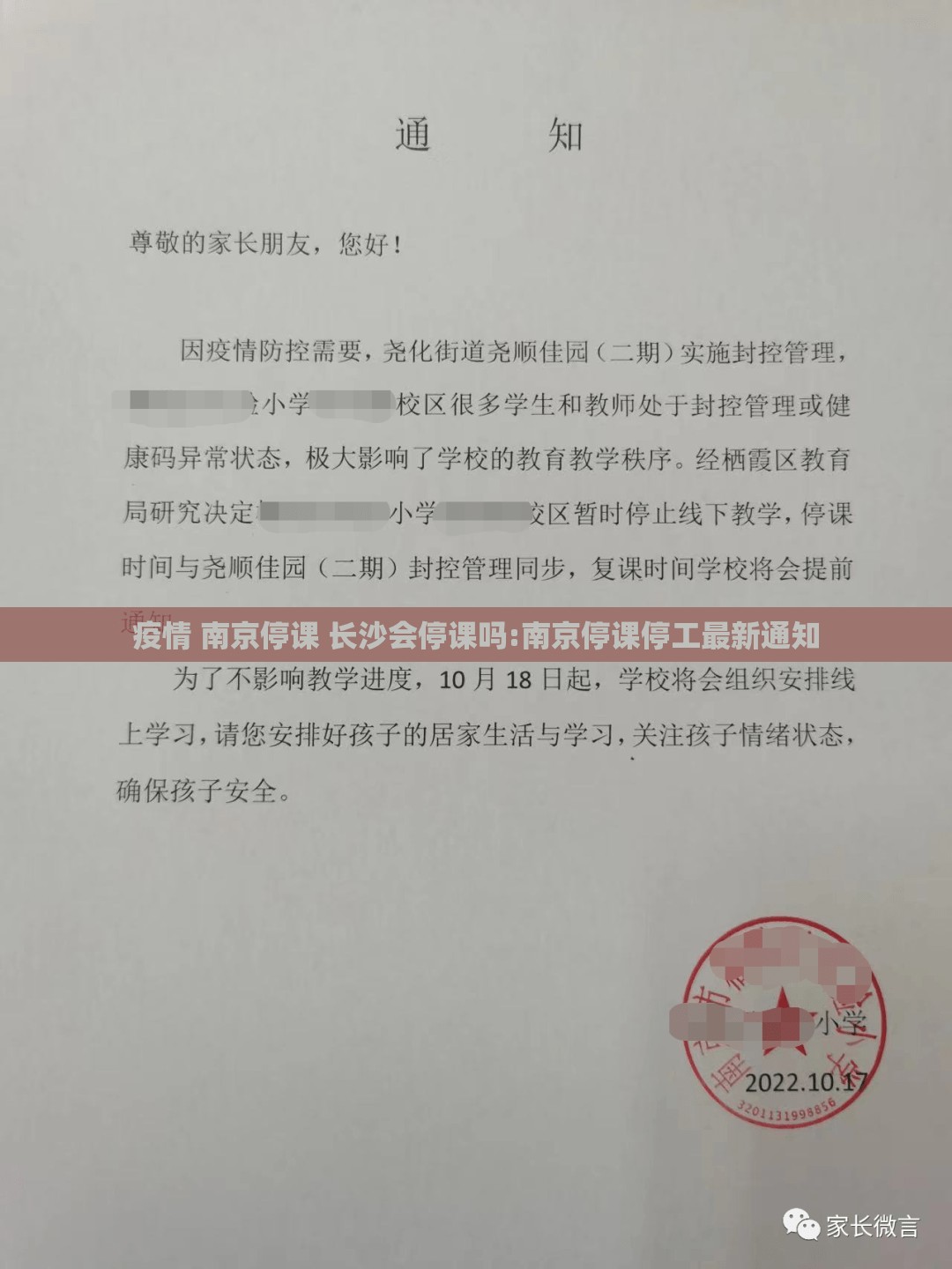 疫情 南京停课 长沙会停课吗:南京停课停工最新通知