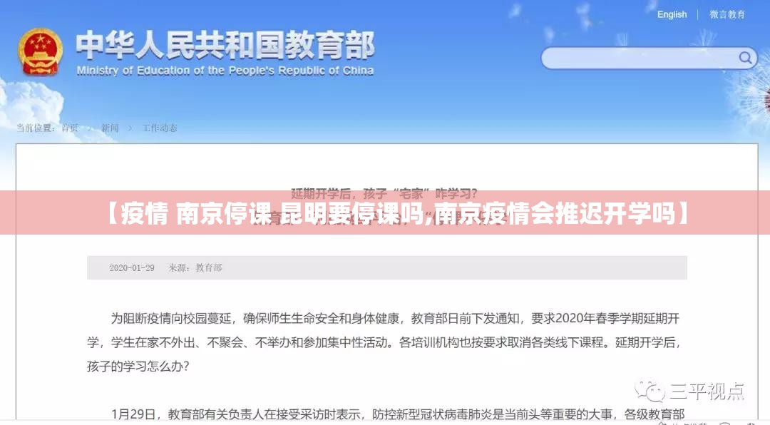 【疫情 南京停课 昆明要停课吗,南京疫情会推迟开学吗】