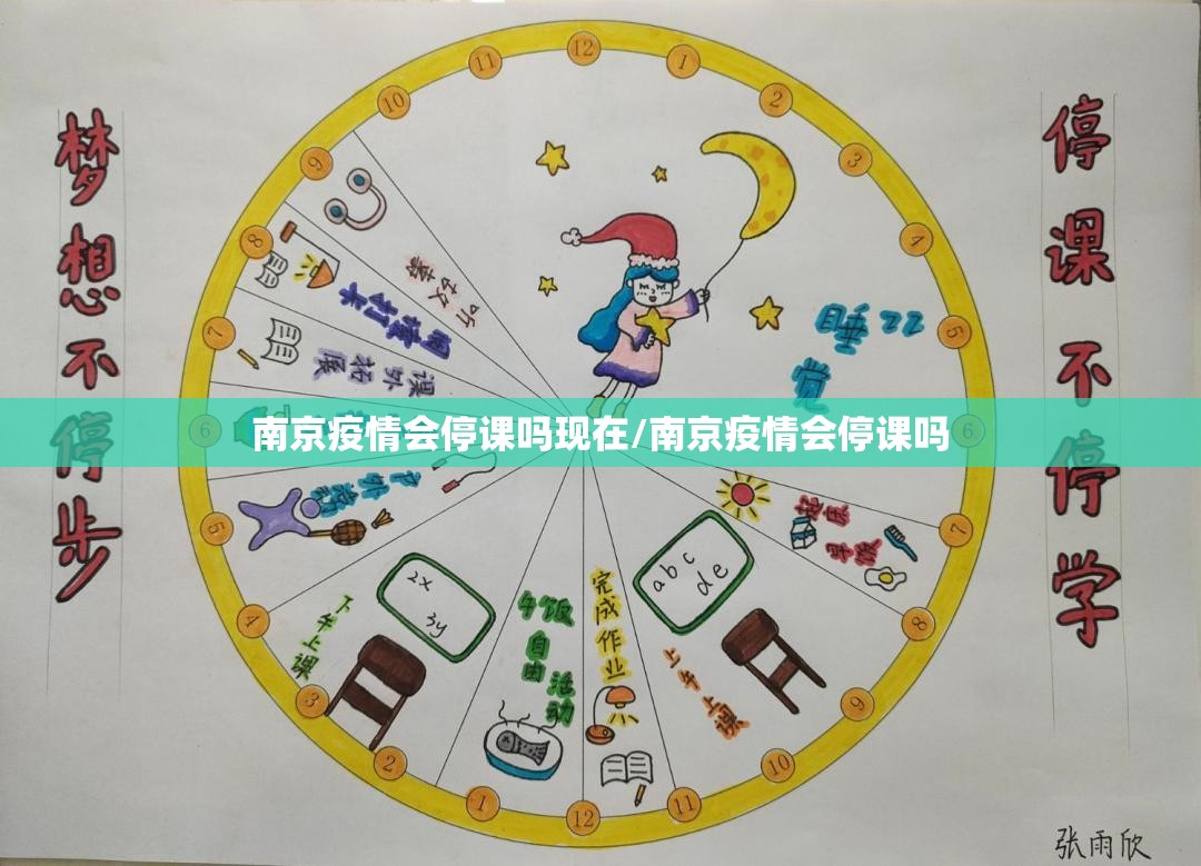 南京疫情会停课吗现在/南京疫情会停课吗