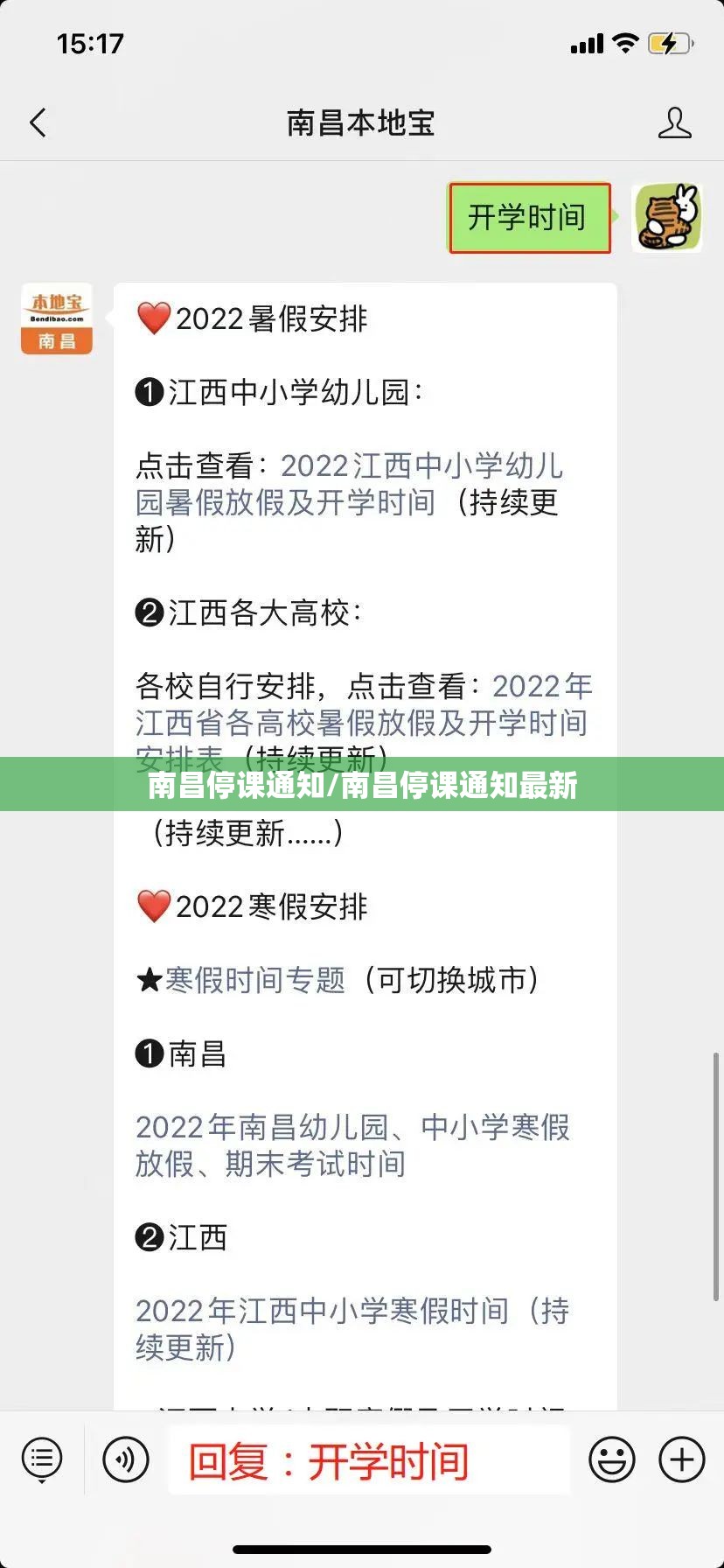 南昌停课通知/南昌停课通知最新