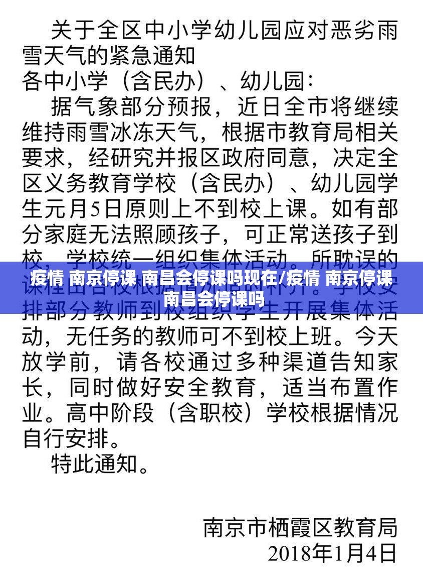疫情 南京停课 南昌会停课吗现在/疫情 南京停课 南昌会停课吗