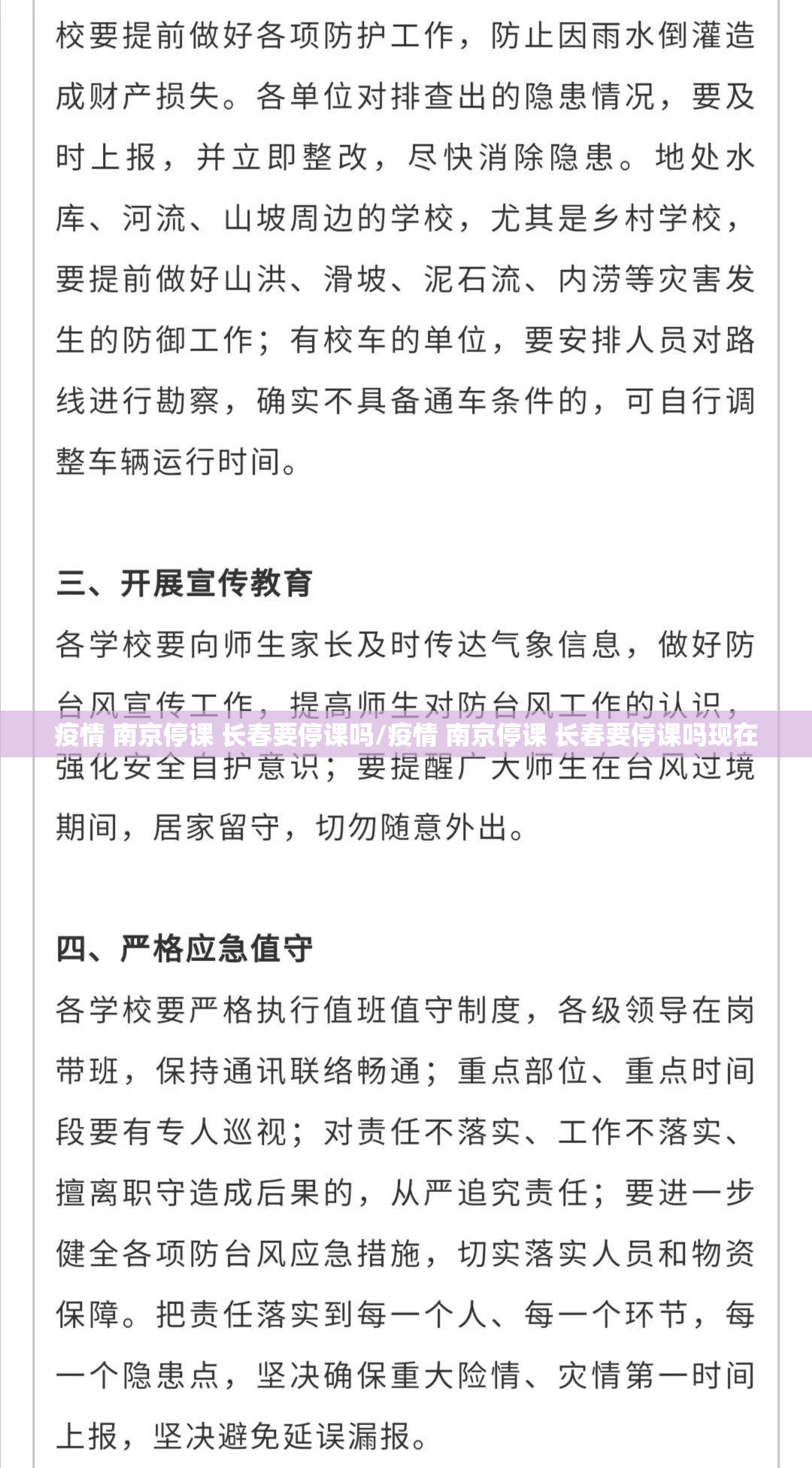 疫情 南京停课 长春要停课吗/疫情 南京停课 长春要停课吗现在