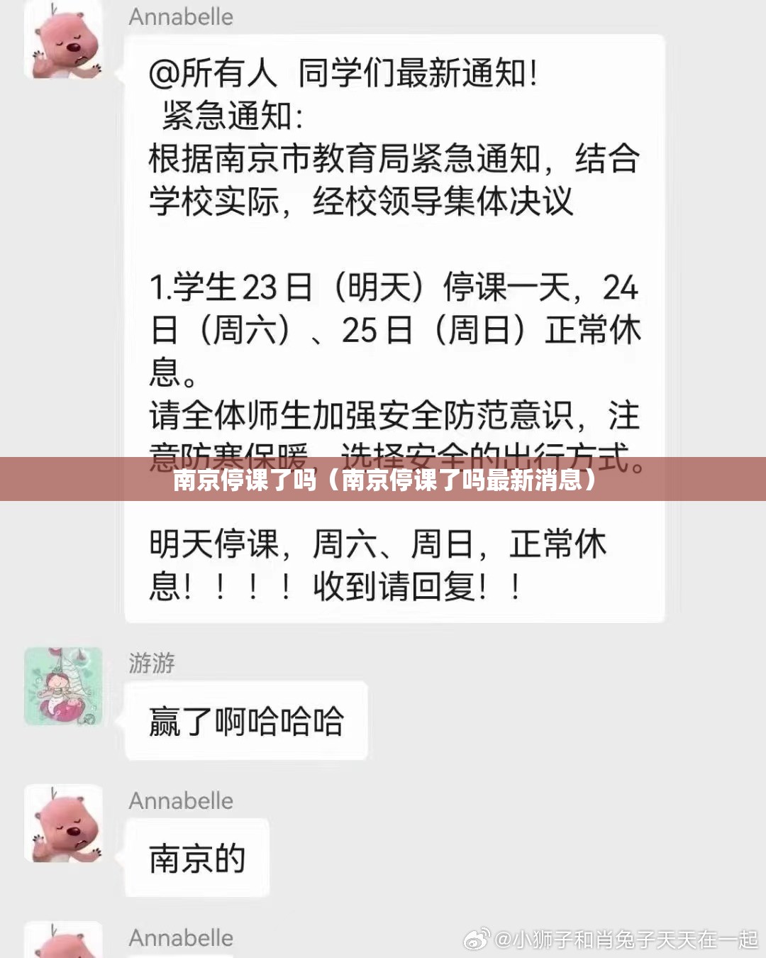 南京停课了吗（南京停课了吗最新消息）