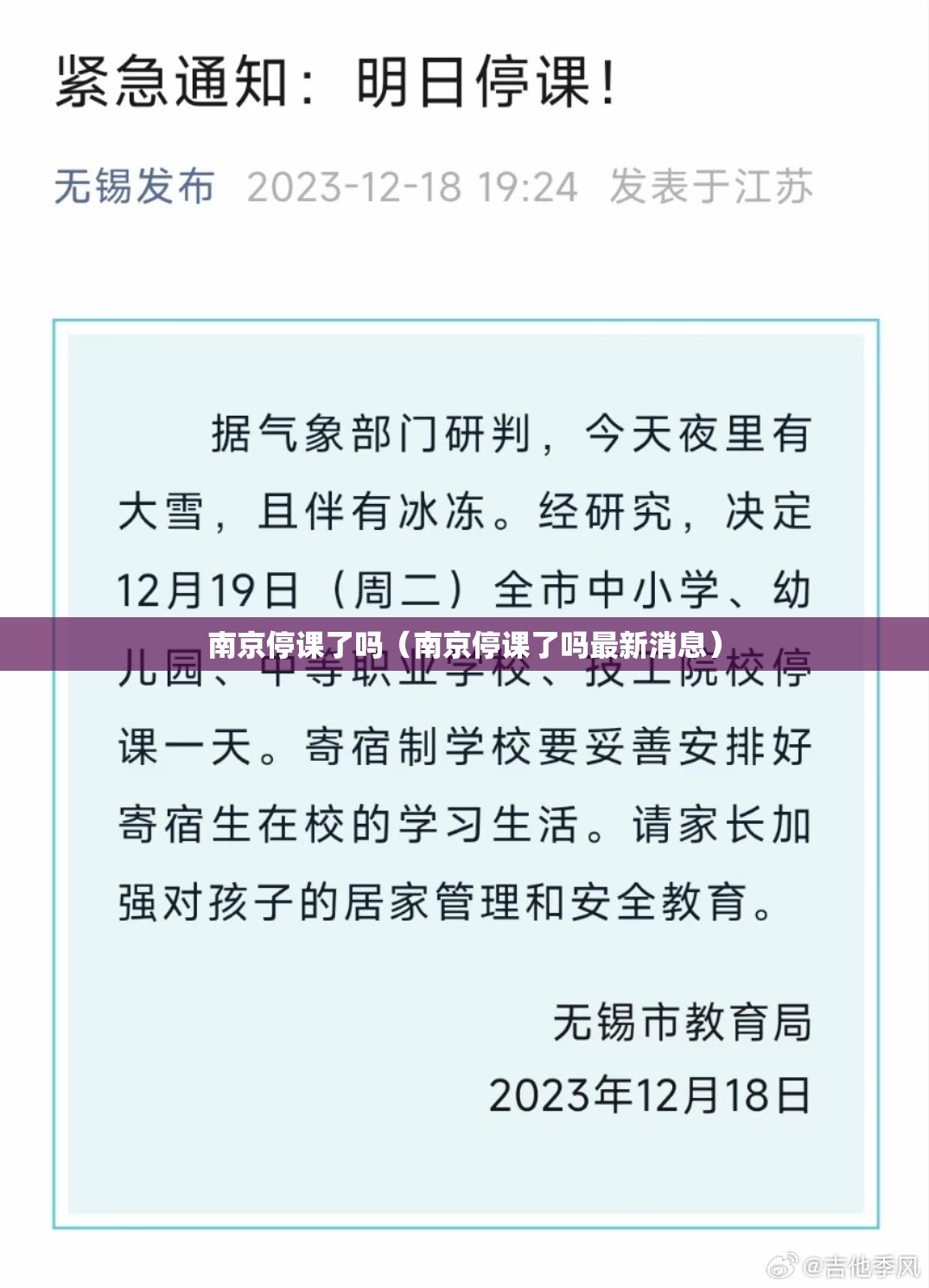 南京停课了吗（南京停课了吗最新消息）