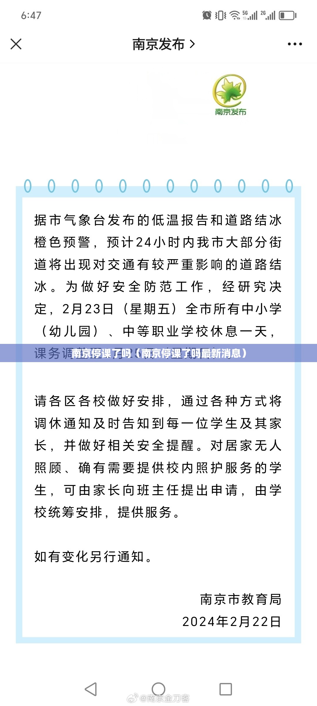 南京停课了吗（南京停课了吗最新消息）