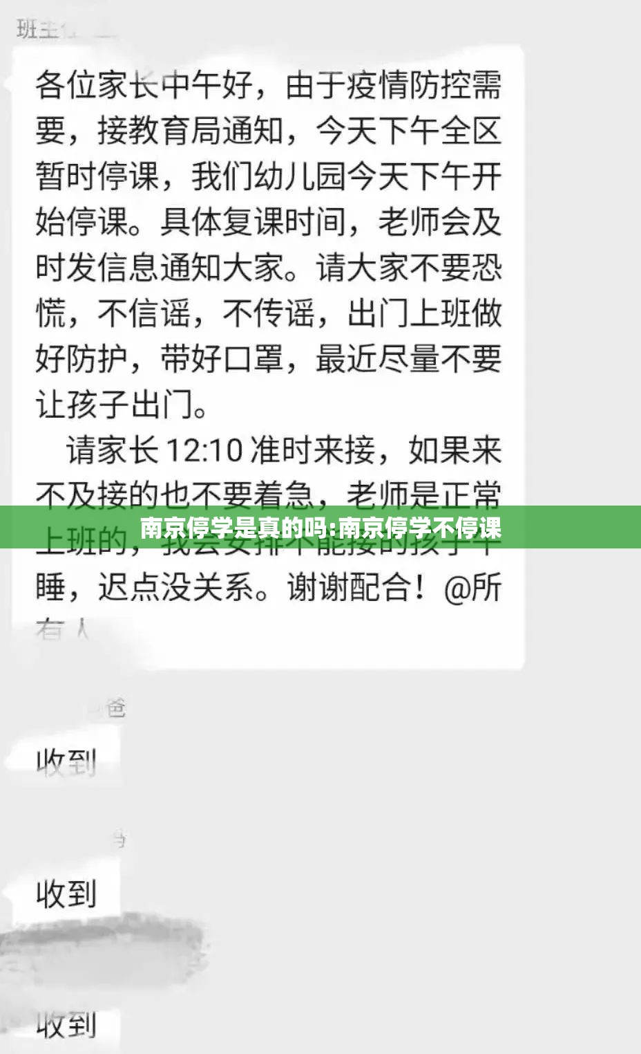 南京停学是真的吗:南京停学不停课