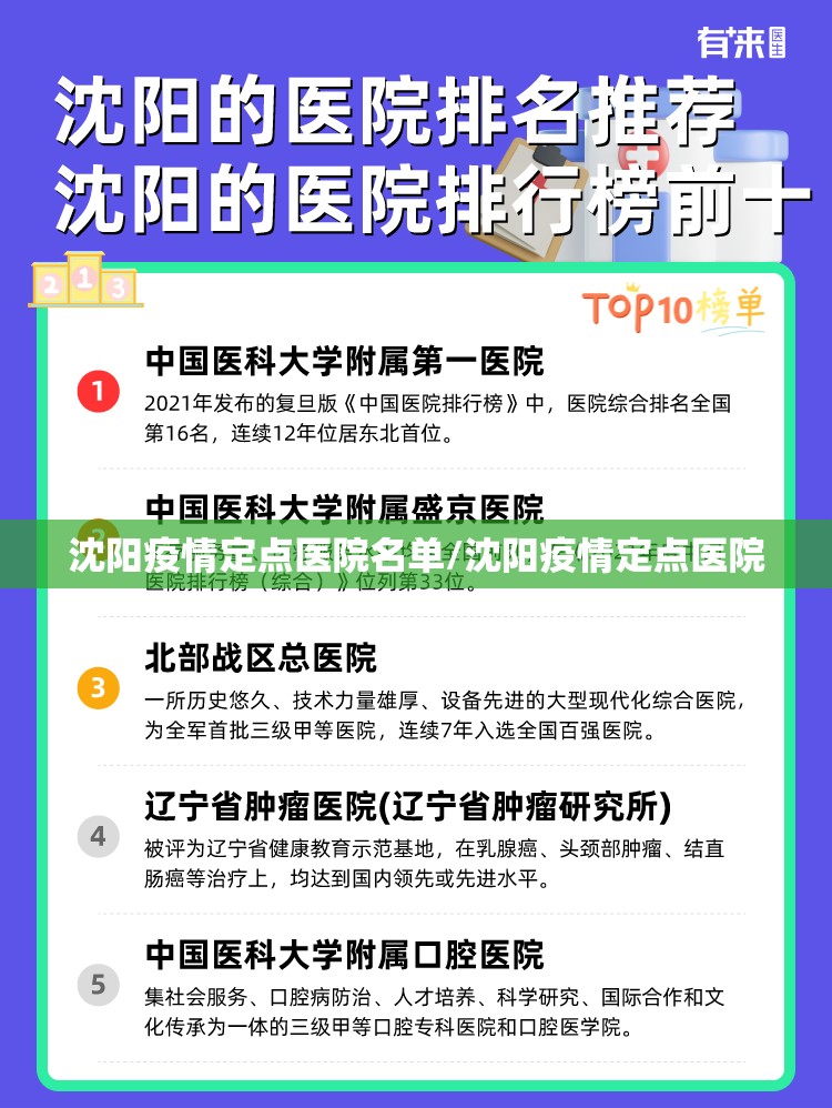 沈阳疫情定点医院名单/沈阳疫情定点医院